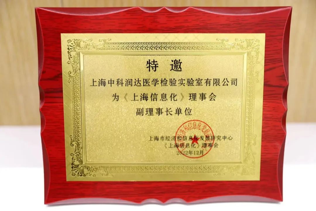 中科潤達推動智慧醫學檢驗發展，為上海建設國際數字之都增光添彩